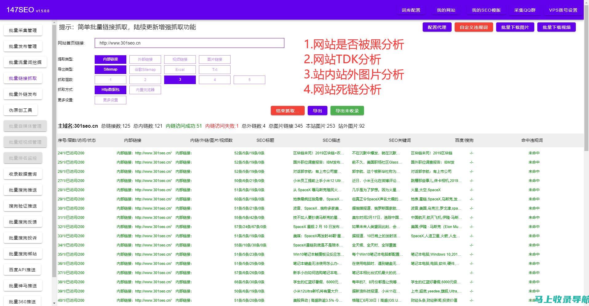 站长工具使用技巧：轻松获取关键数据的步骤与方法